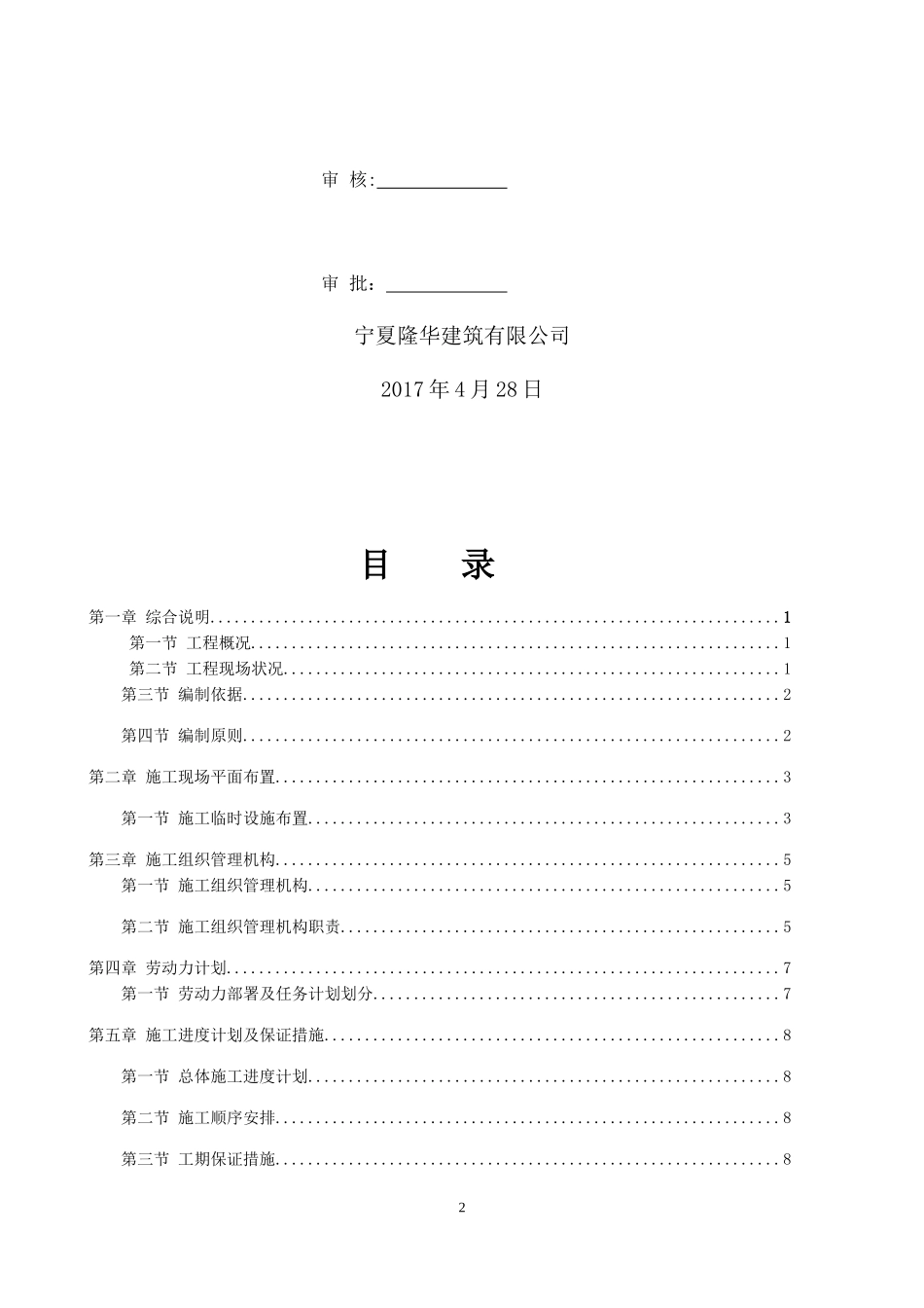 城镇污水处理施工组织设计概述_第2页