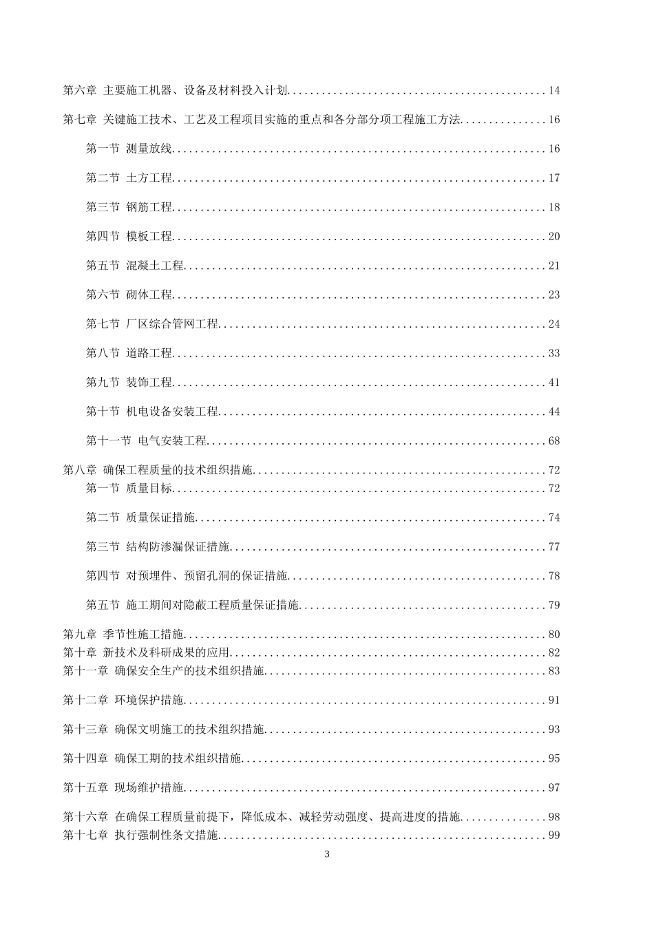 城镇污水处理施工组织设计概述_第3页