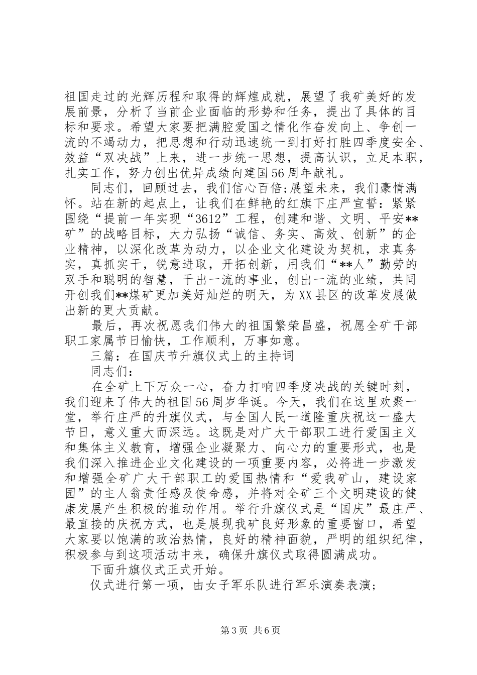 国庆节升旗仪式主持词国庆节升旗仪式发言_第3页
