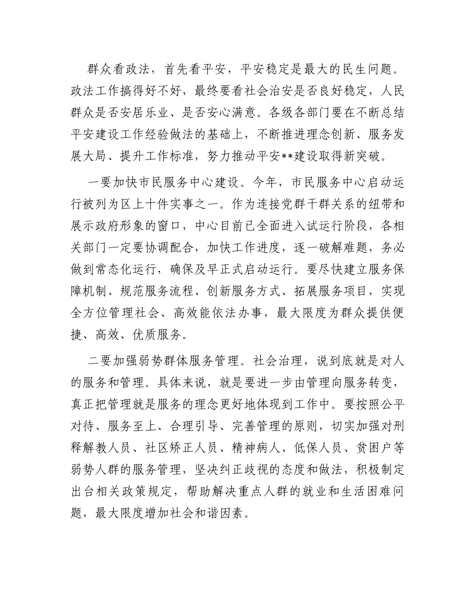 书记在2024年政法工作会议上的讲话_第3页