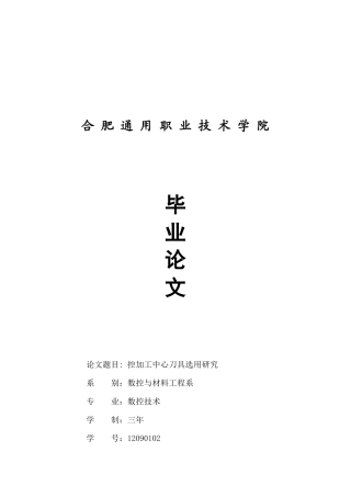 数控加工中心刀具选用探讨