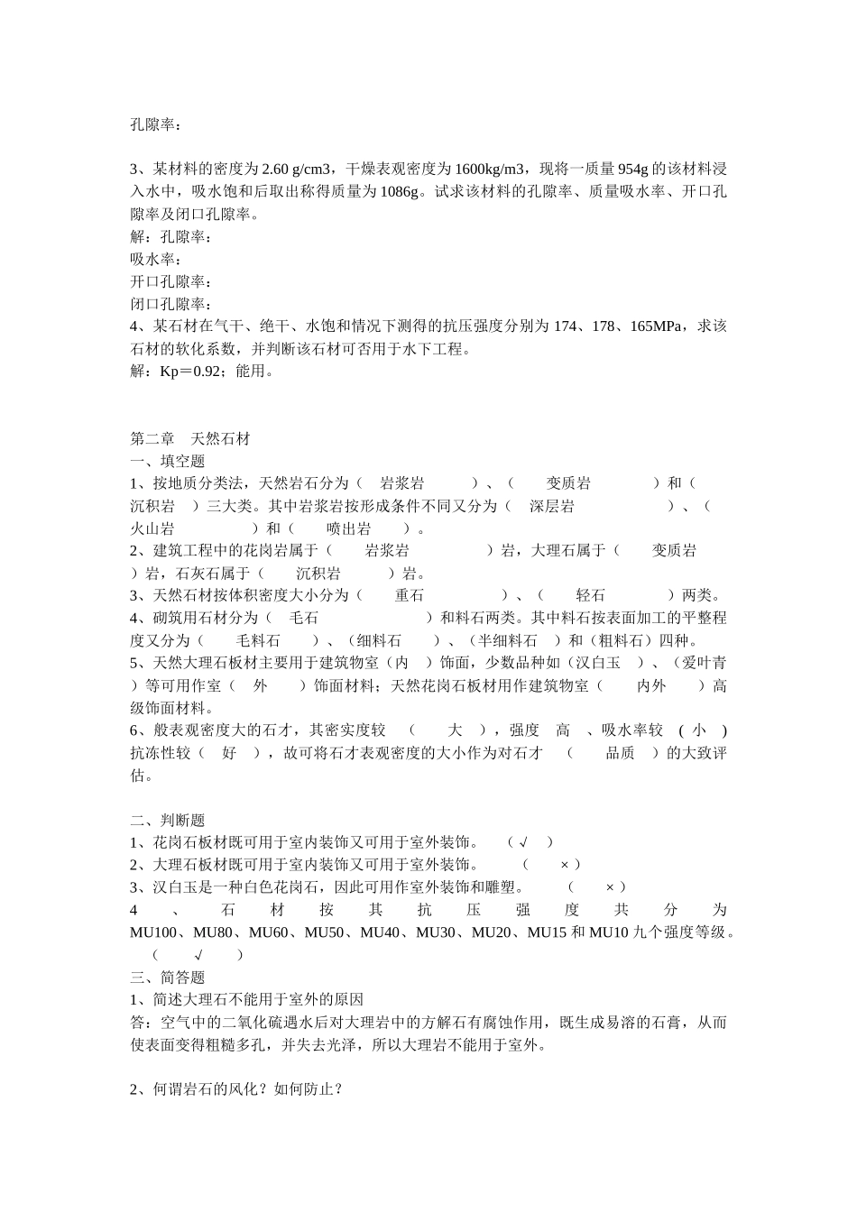 建筑材料复习资料大全_第3页