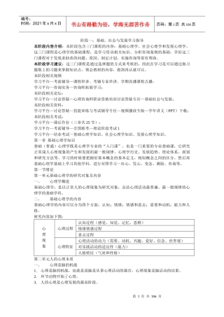 基础系统讲解——心理咨询师国家职业资格培训辅导手册