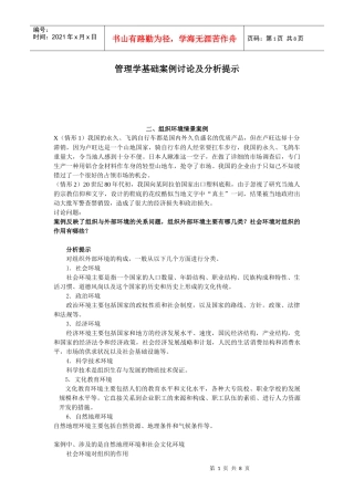 塔管理学基础案例讨论及分析提示