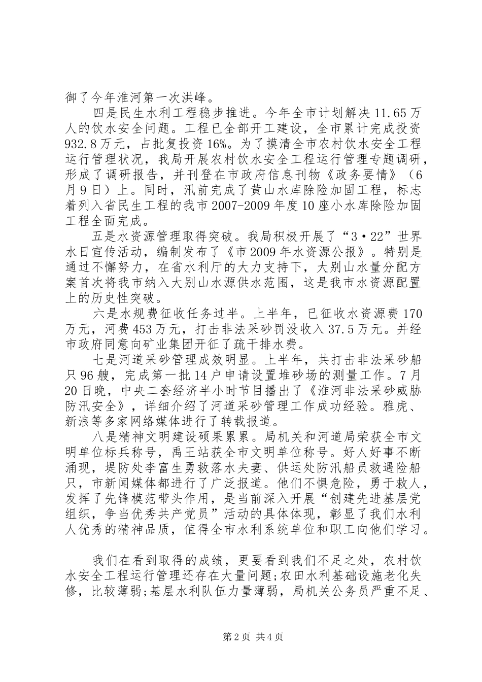 水利局长在年中推进会发言稿_第2页