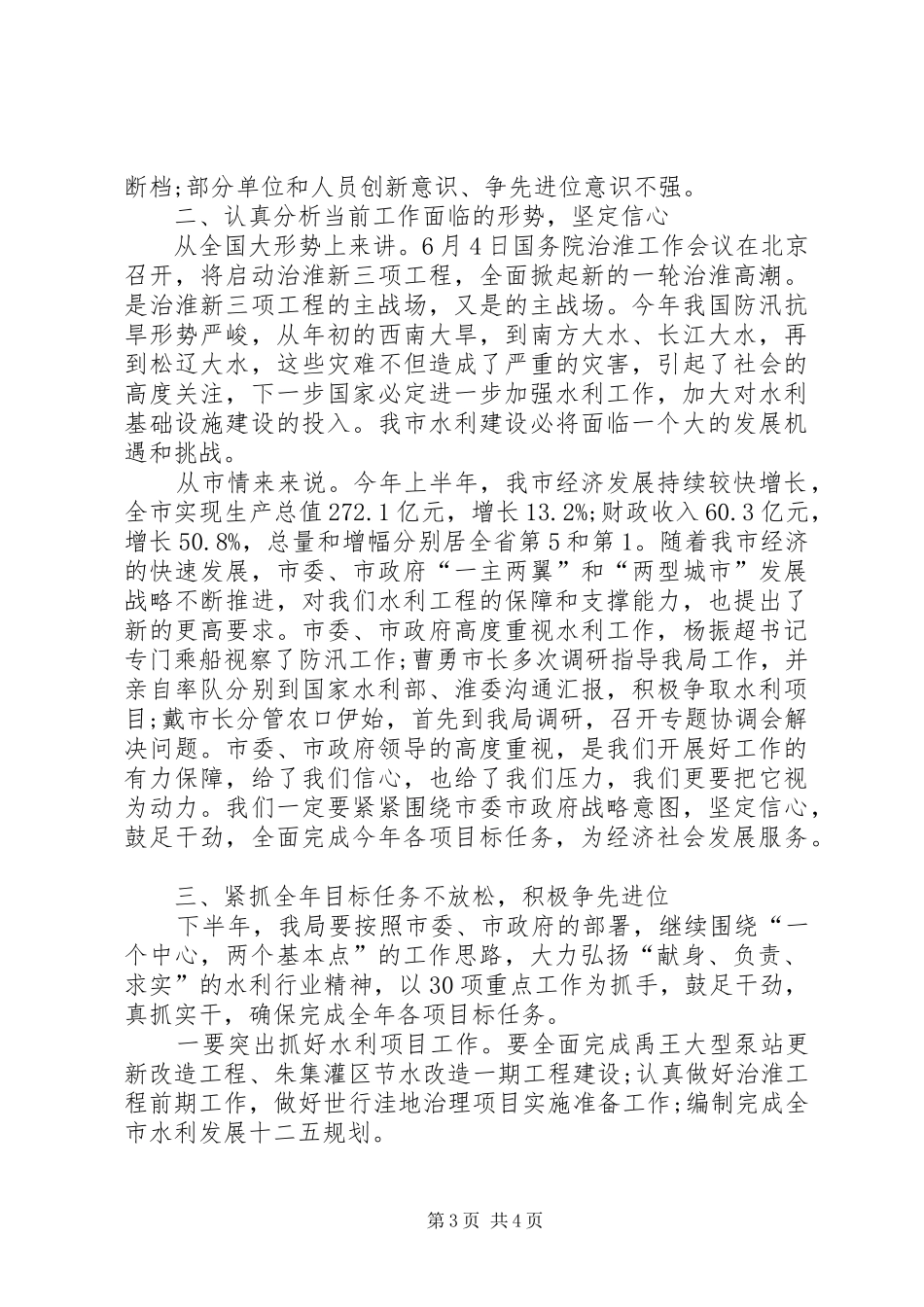 水利局长在年中推进会发言稿_第3页