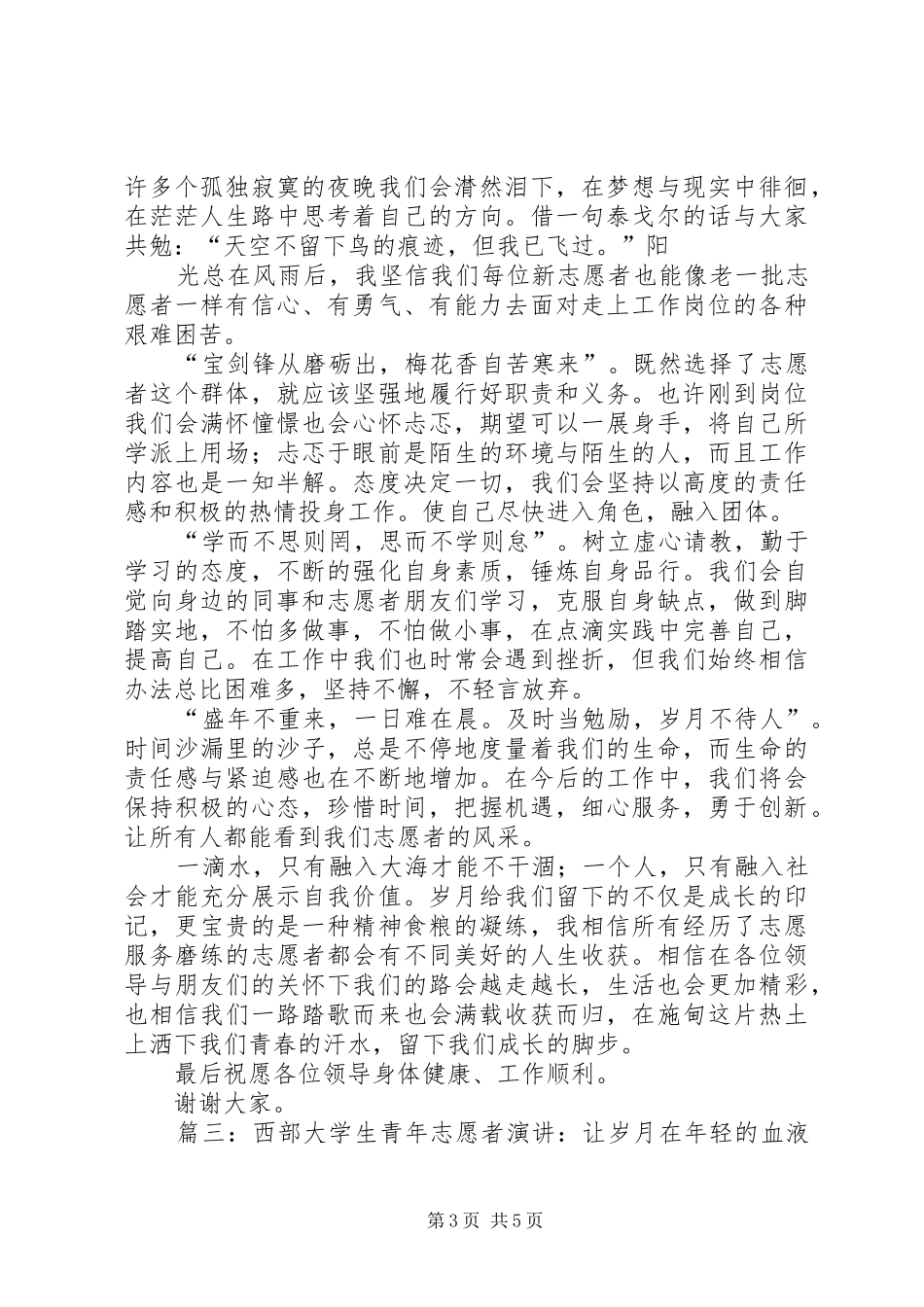 篇一：西部志愿者发言_第3页