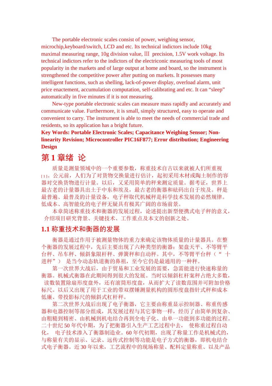 新型便携式电子秤研究_第2页