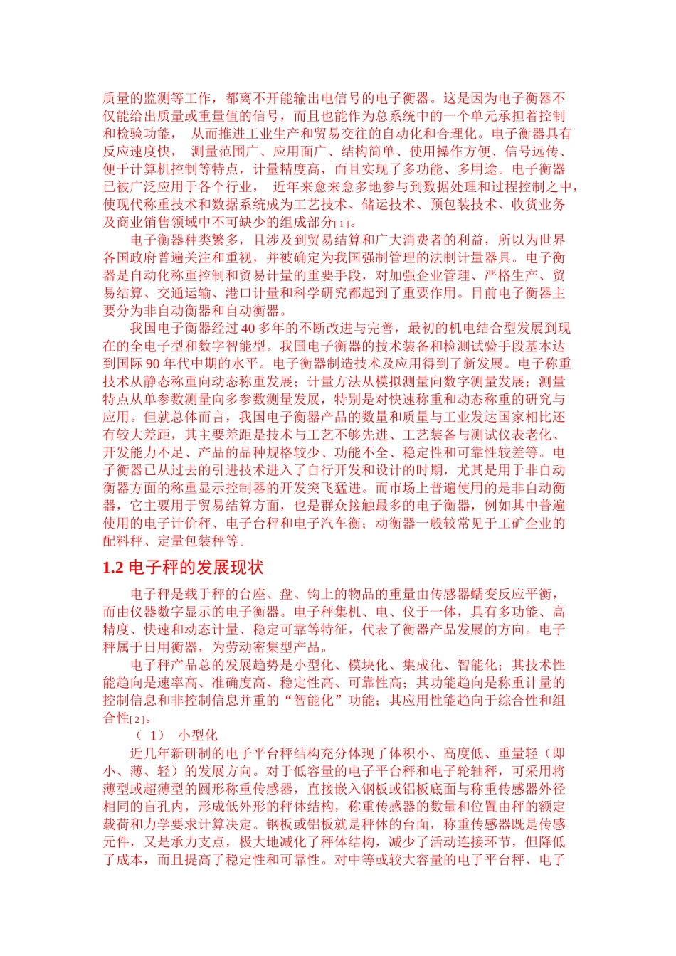 新型便携式电子秤研究_第3页