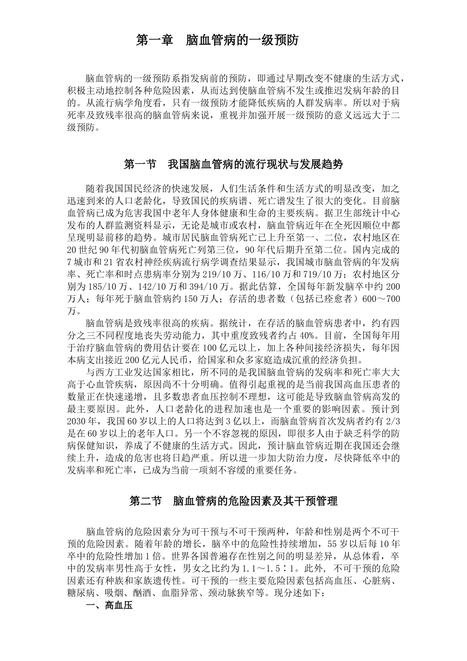 我国脑血管病防治操作指南_第3页