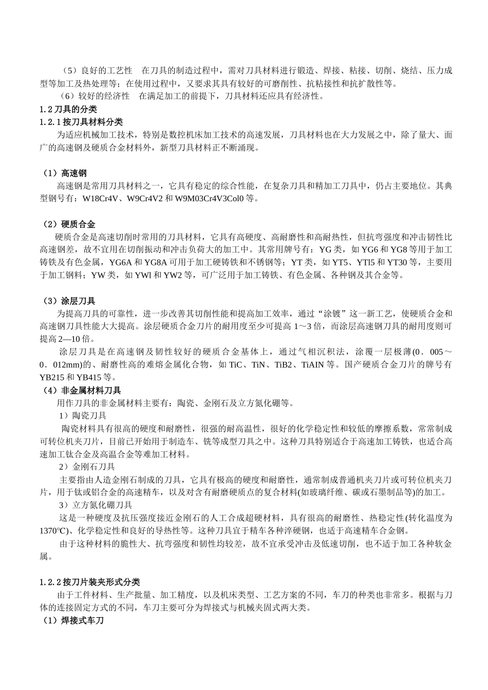 数控加工工艺设计说明书_第2页