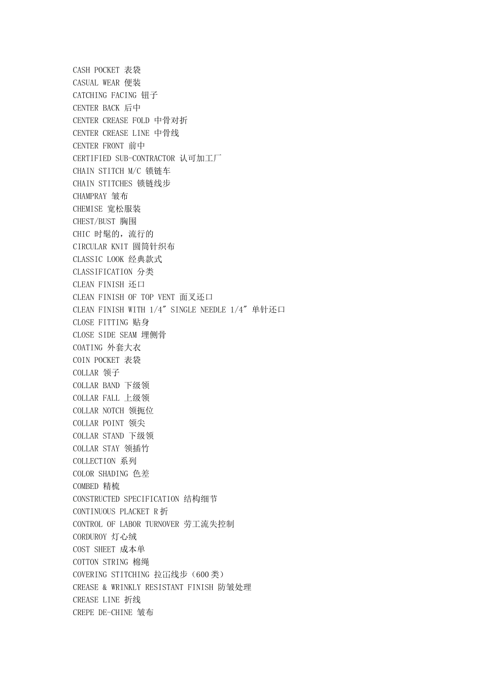 常用服装英语词汇_第3页