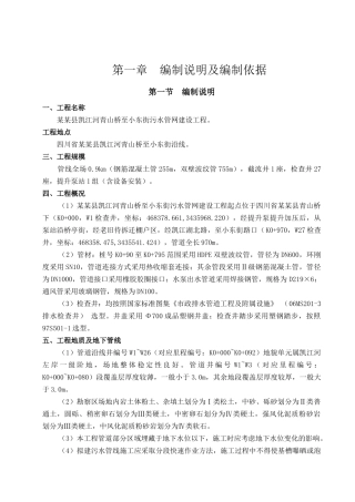 市政污水管网建设工程施工组织设计(47页)