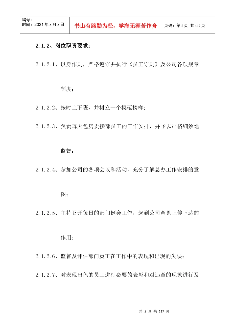 大型商务会所贵接部管理规范手册（DOC　64页）_第2页