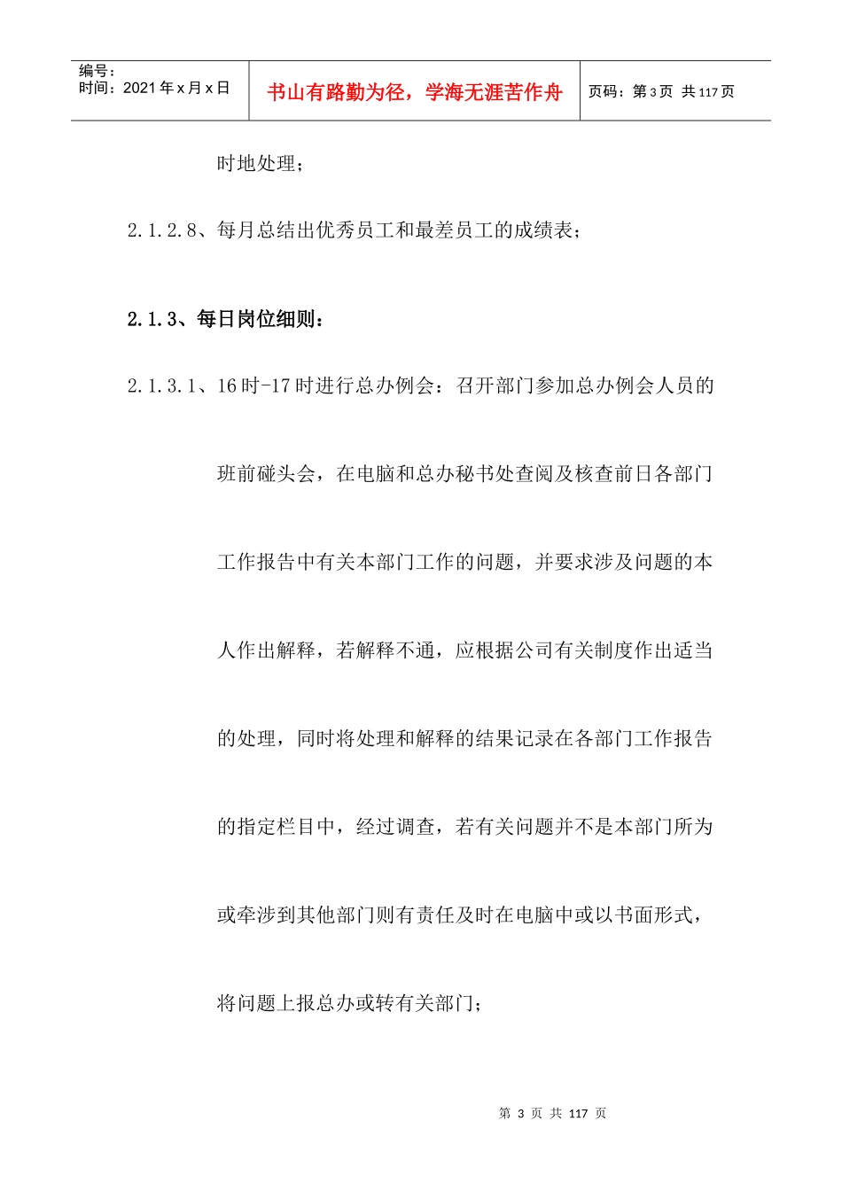 大型商务会所贵接部管理规范手册（DOC　64页）_第3页