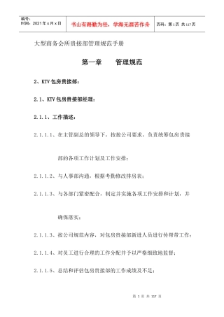 大型商务会所贵接部管理规范手册（DOC　64页）