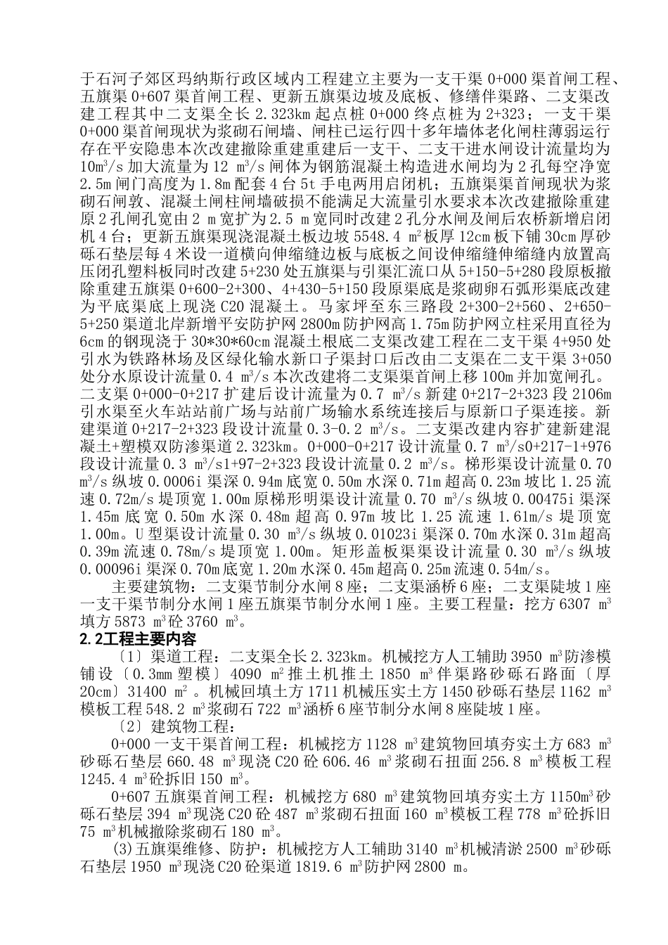 石河子火车站改扩建项目配套水利工程监理规划_第2页