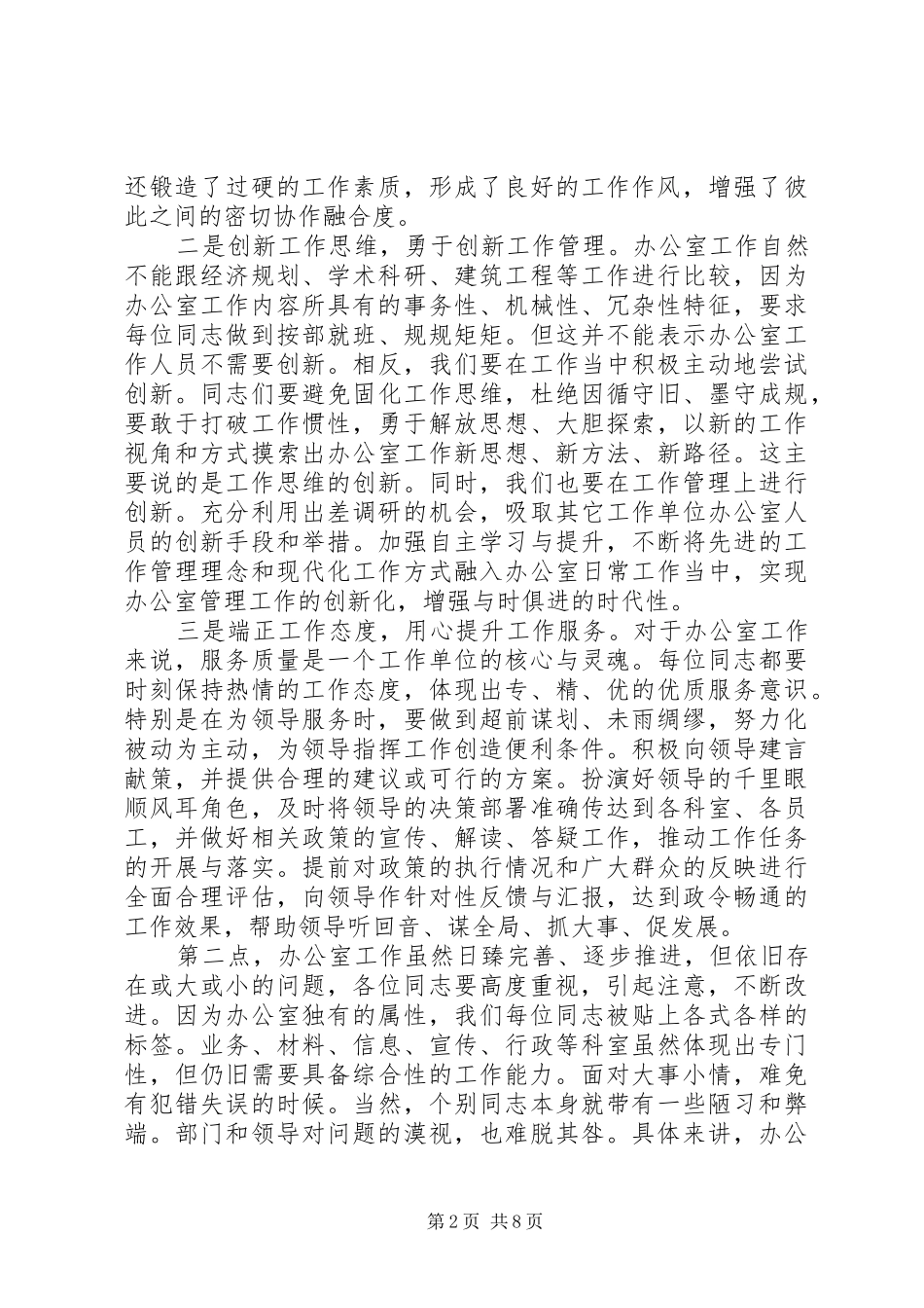 在提升办公室工作效能大会上的交流发言稿_第2页