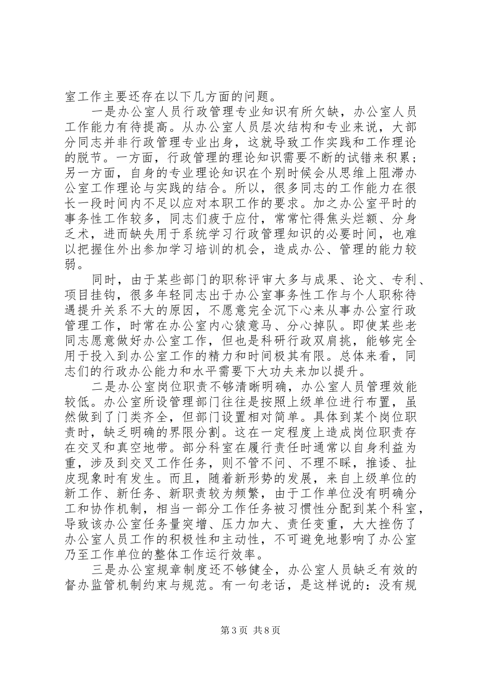 在提升办公室工作效能大会上的交流发言稿_第3页