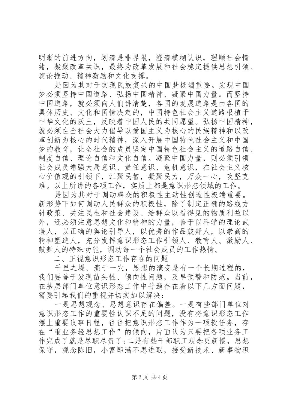 上半年意识形态工作形势研判发言稿_第2页