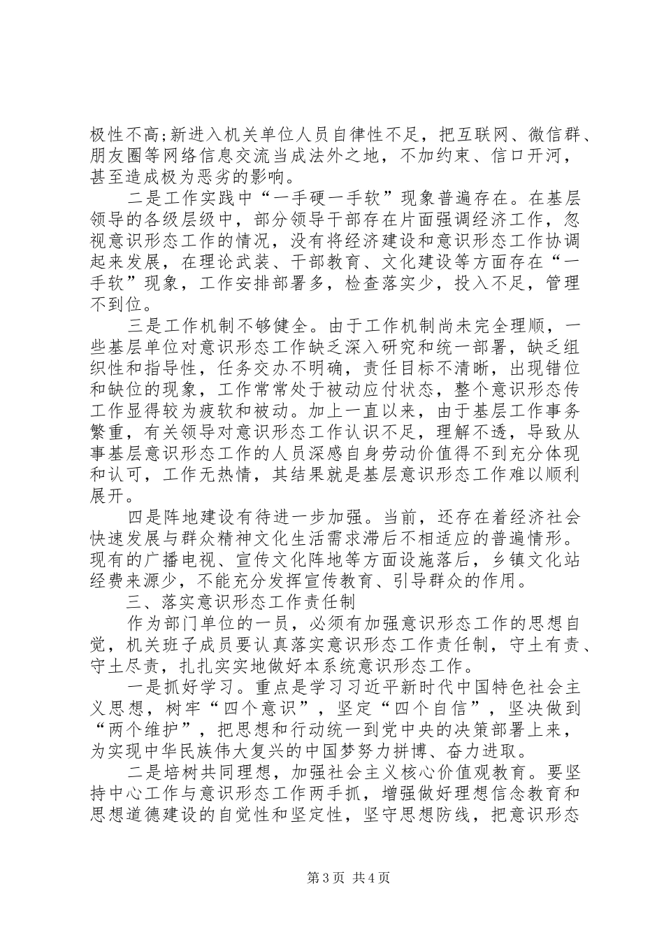 上半年意识形态工作形势研判发言稿_第3页