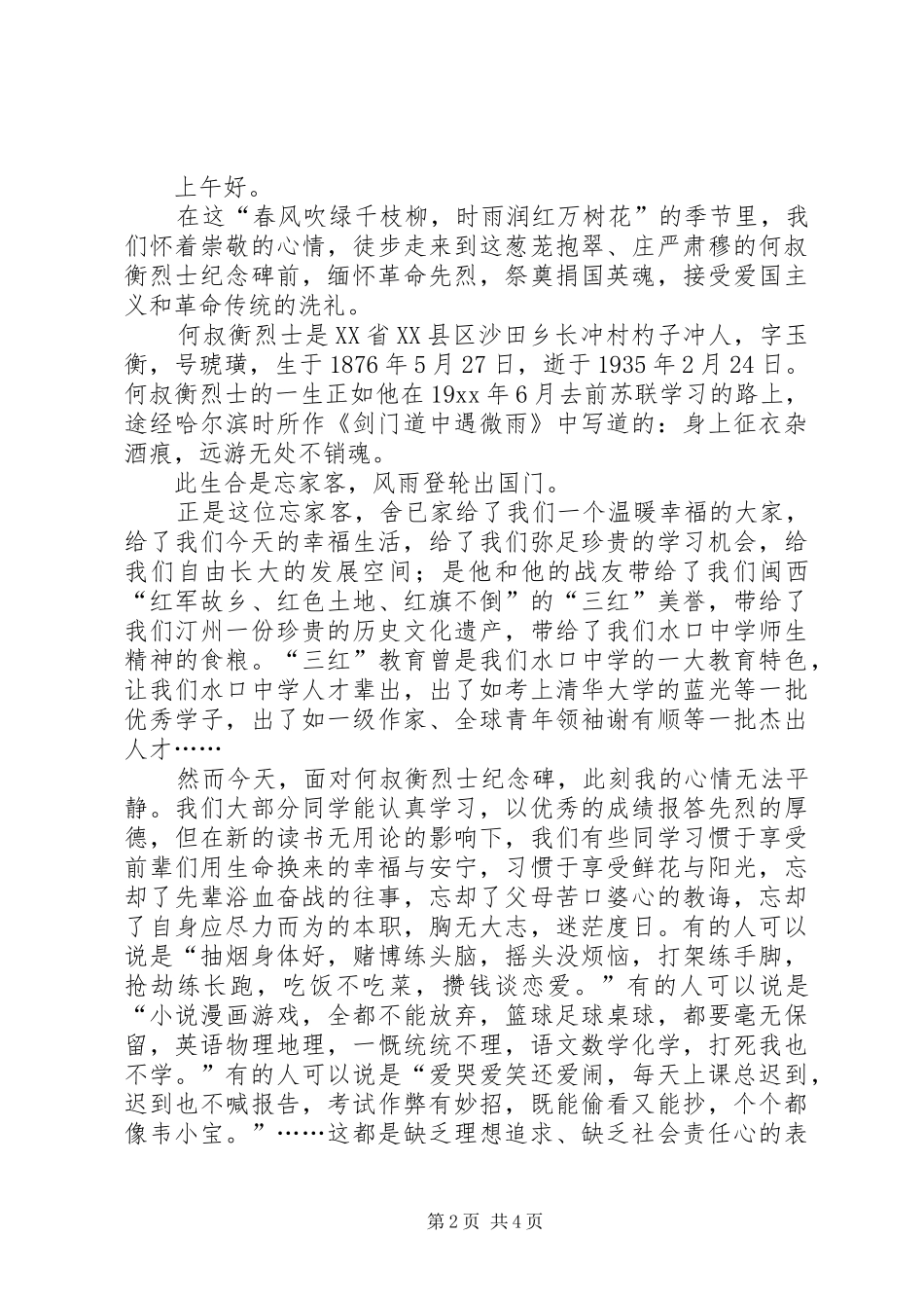 清明节校长发言_第2页
