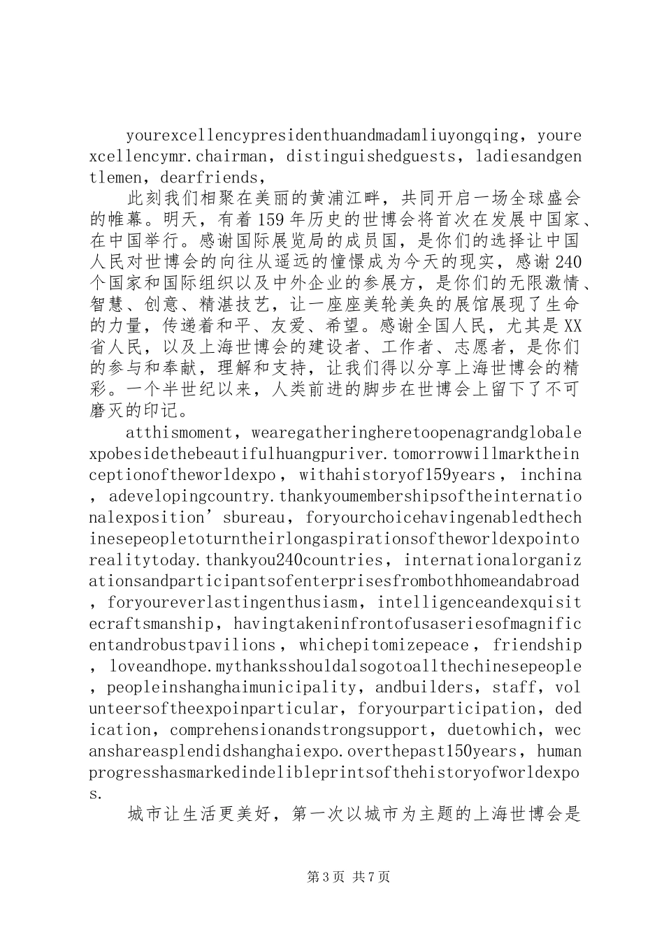 王岐山在上海世博会开幕式的演讲致辞[大全]_第3页