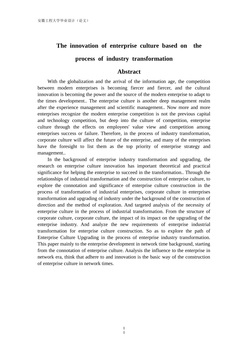 基于产业转型过程中的企业文化的创新研究教材_第2页