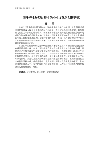 基于产业转型过程中的企业文化的创新研究教材