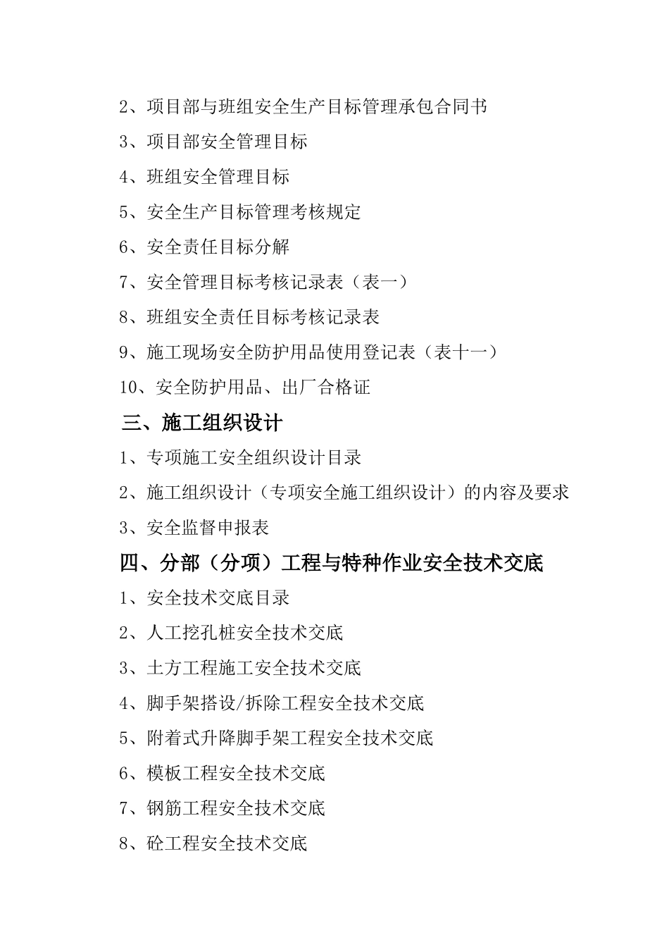 施工安全资料(禹州)_第3页