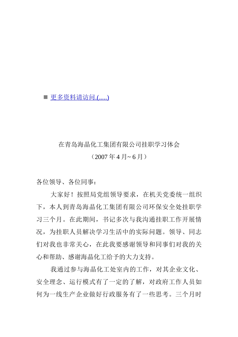 在青岛某化工公司挂职学习体会_第1页