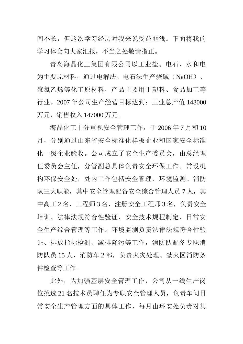 在青岛某化工公司挂职学习体会_第2页