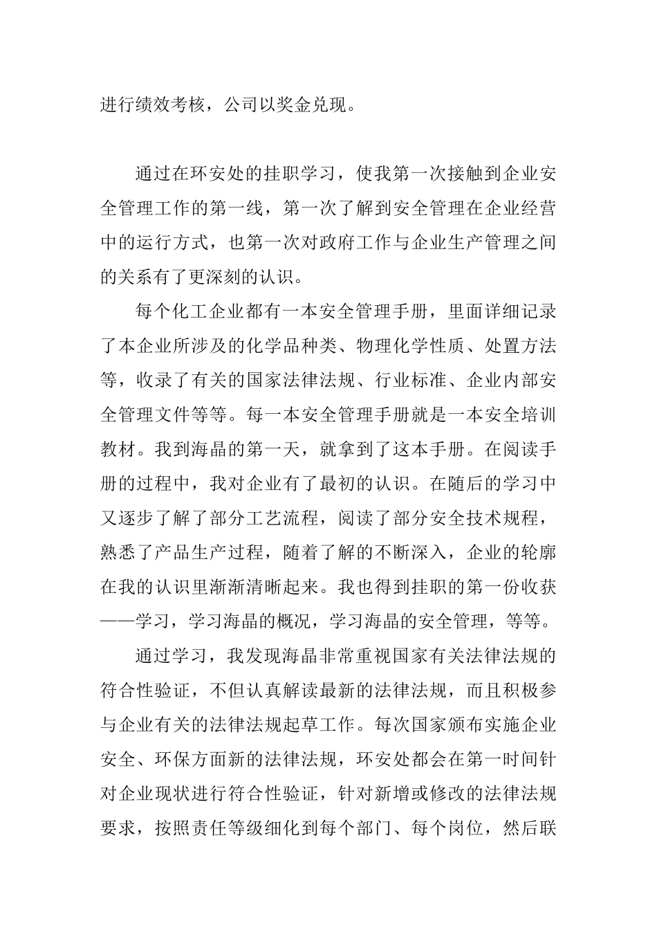 在青岛某化工公司挂职学习体会_第3页