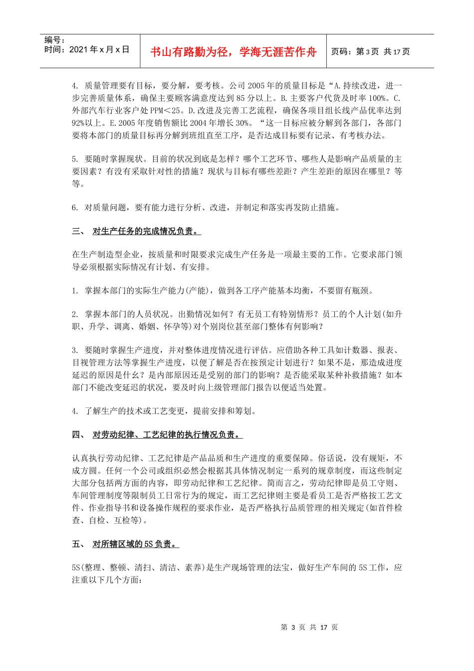 基层主管干部的重要性_第3页