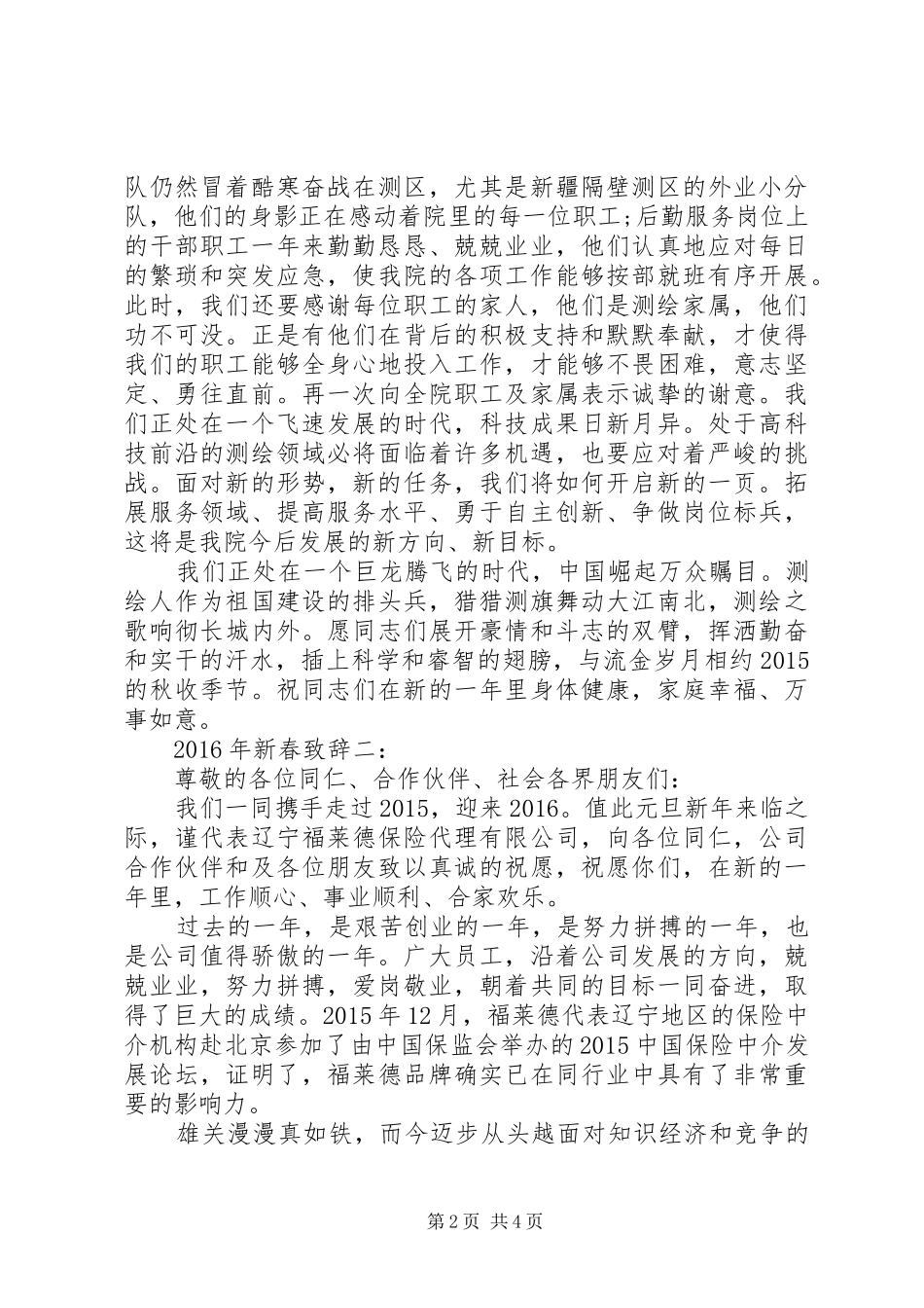 XX年新春演讲致辞范文3篇_第2页