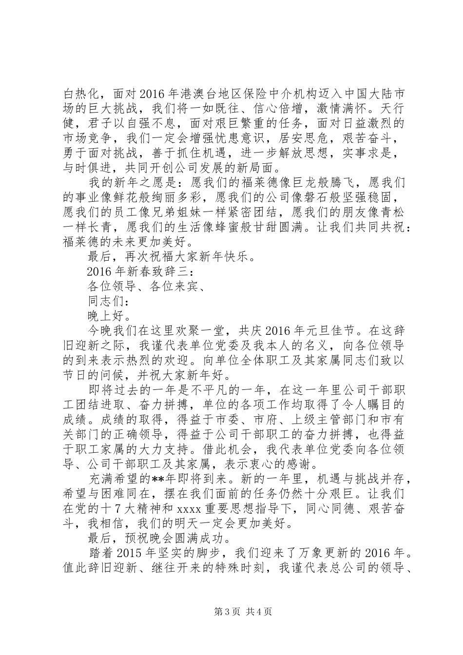 XX年新春演讲致辞范文3篇_第3页