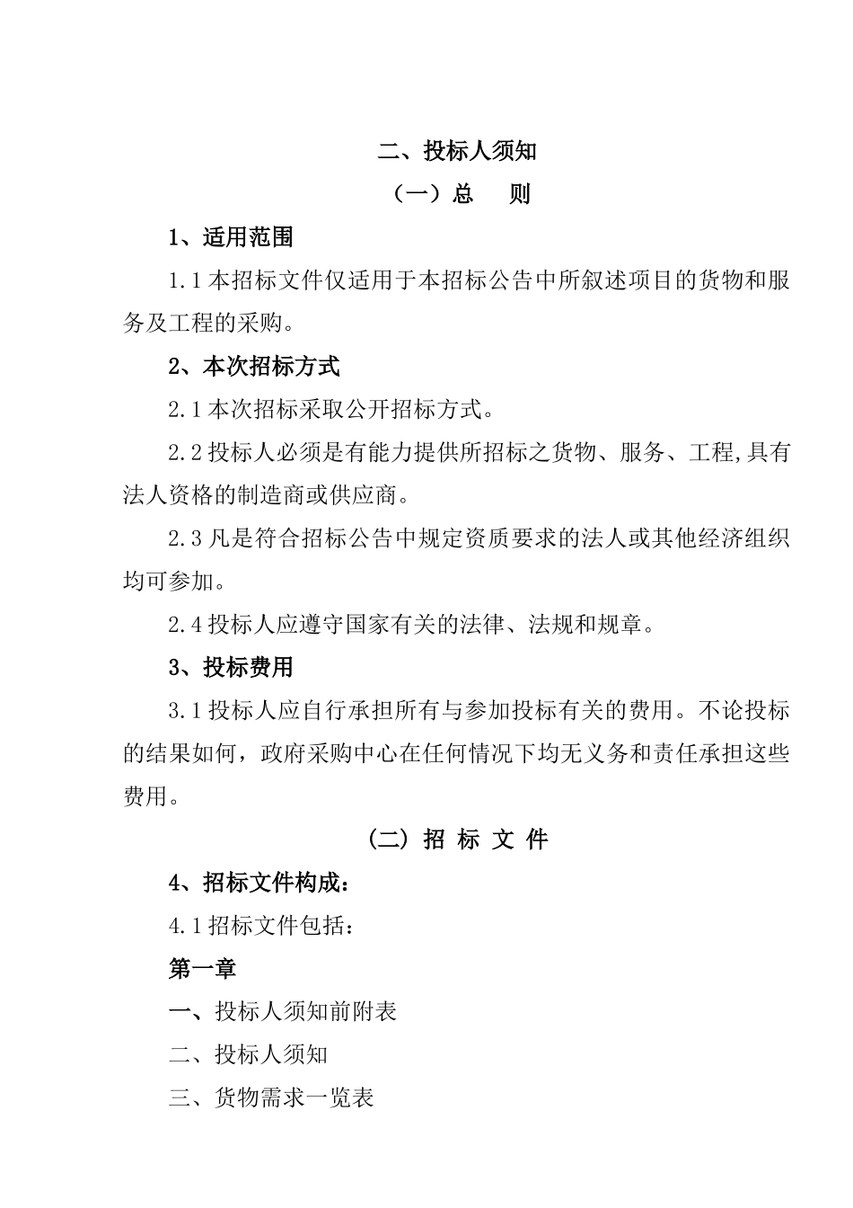 宿州市第三中学、第十一学LED显示屏项目_第3页