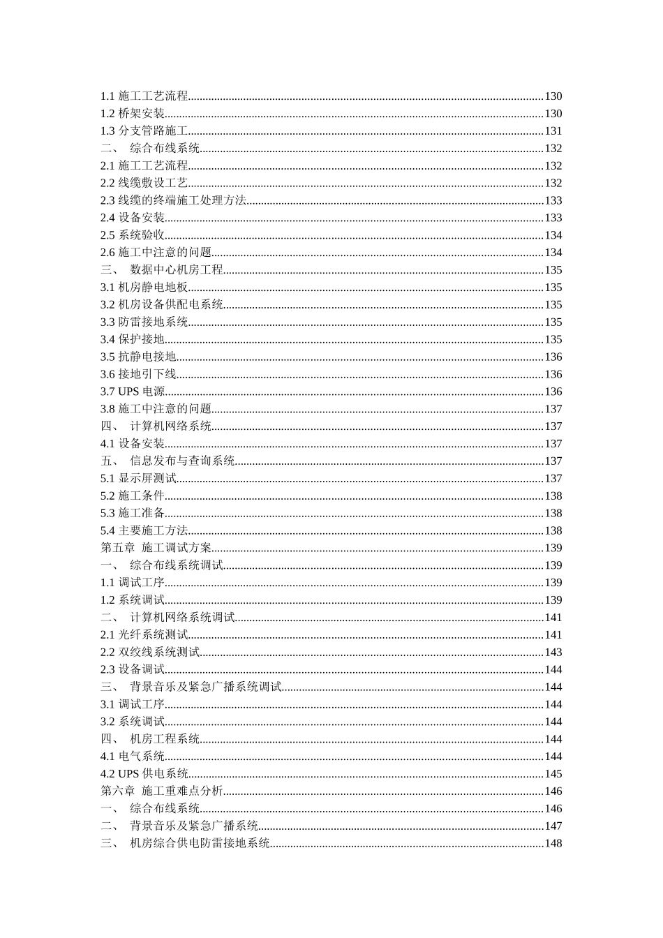 大型商场招投标技术方案第二部分_第3页