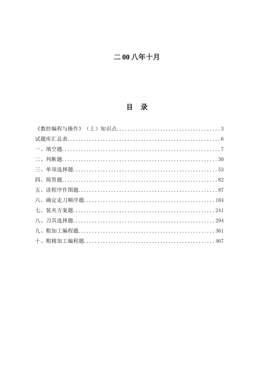 数控编程与操作知识概述_第2页