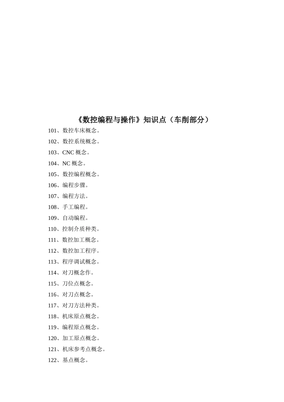 数控编程与操作知识概述_第3页