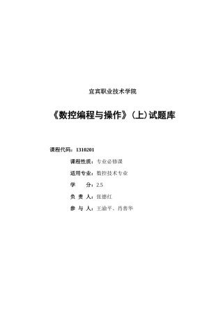 数控编程与操作知识概述