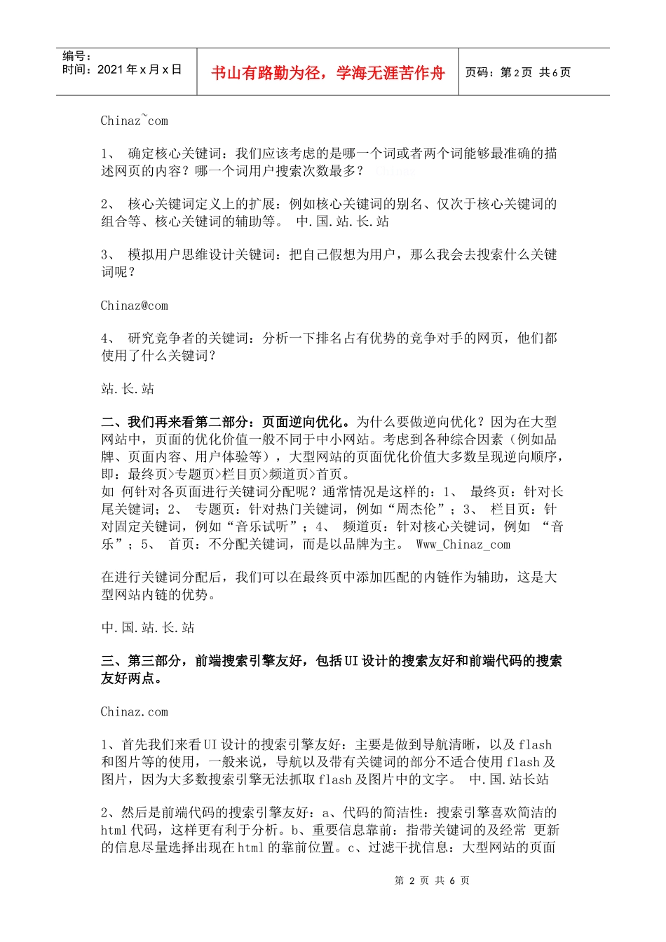 大型网站优化策略_第2页
