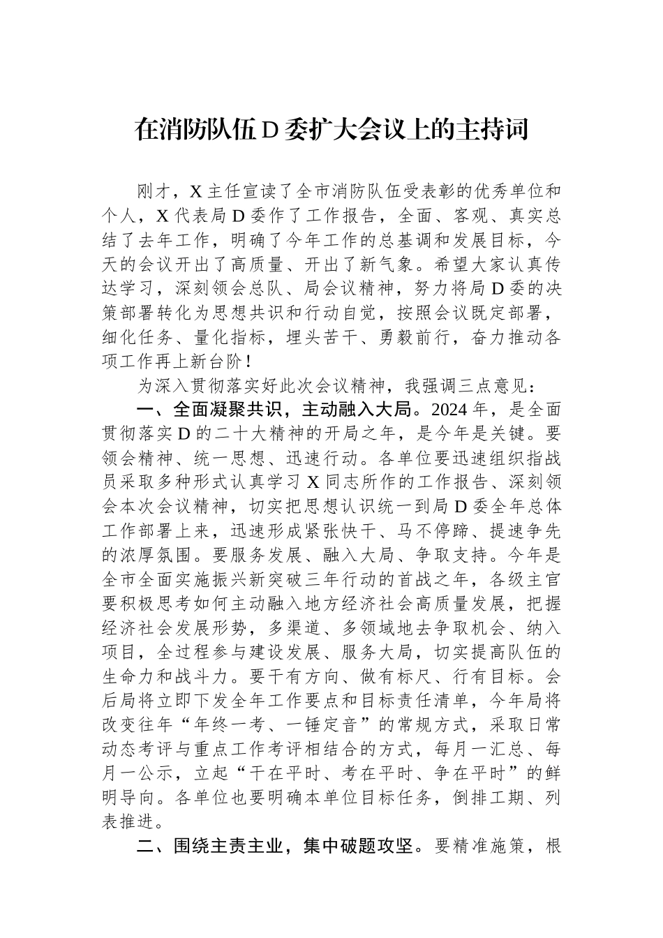 在消防队伍党委扩大会议上的主持词_第1页