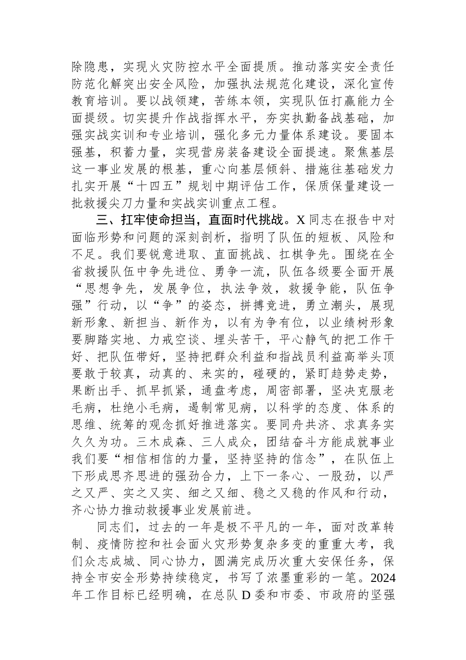 在消防队伍党委扩大会议上的主持词_第2页