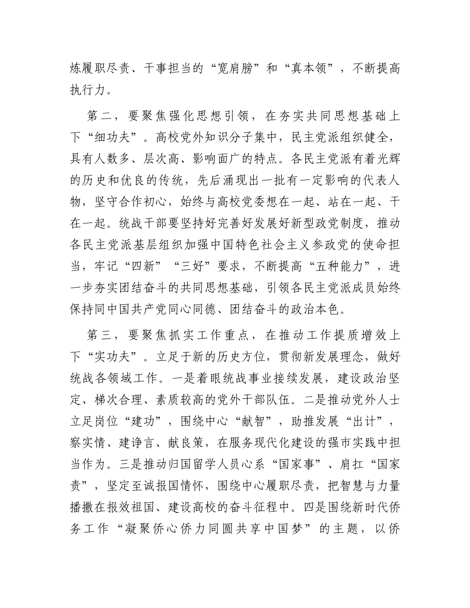 在校党委理论学习中心组统战工作专题研讨会上的交流发言_第2页