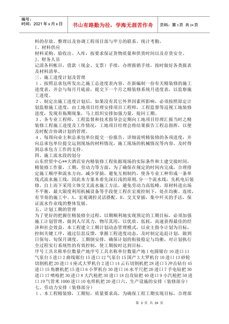 大型室内装修施工组织设计_第3页