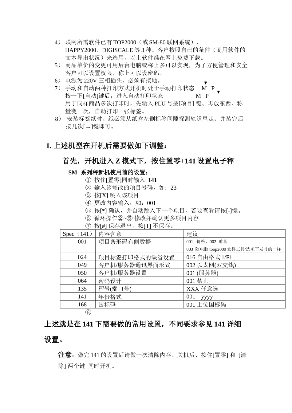 寺冈电子秤日常维护_第2页