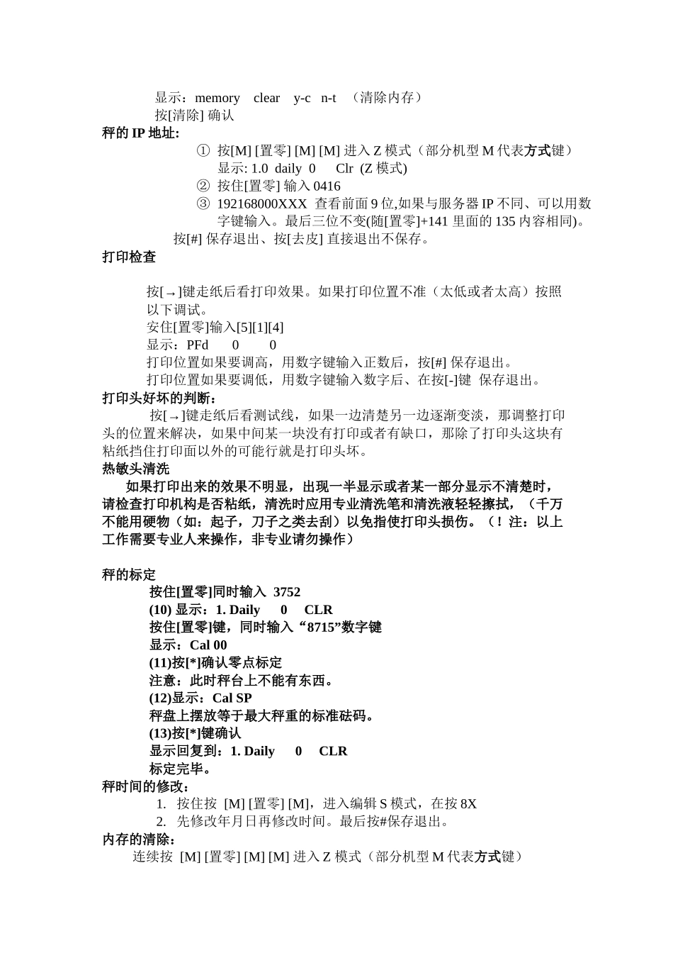 寺冈电子秤日常维护_第3页