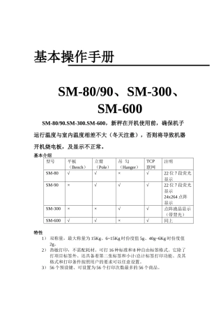 寺冈电子秤日常维护