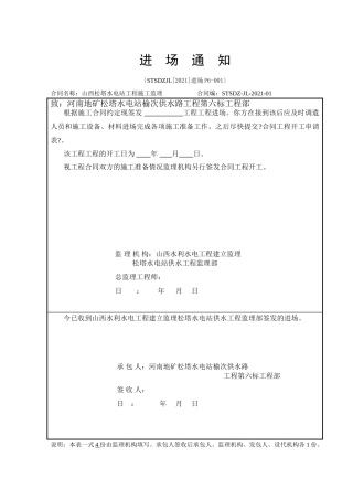 水电站供水管路工程监理用表